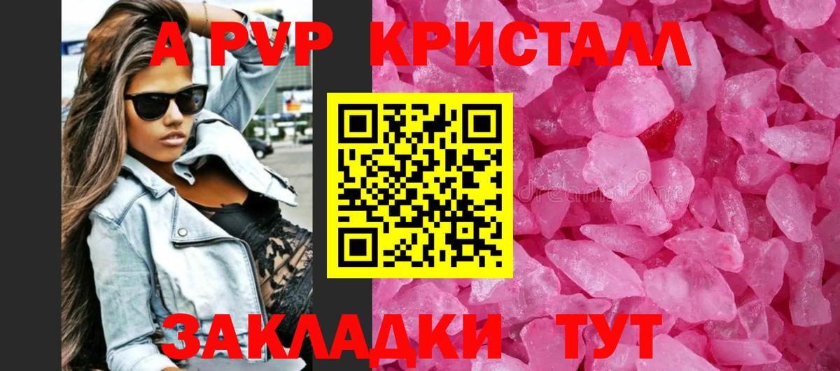 Светлоград  Alfa_PVP VHQ  Alfa_PVP Crystall  Вход с VPN 