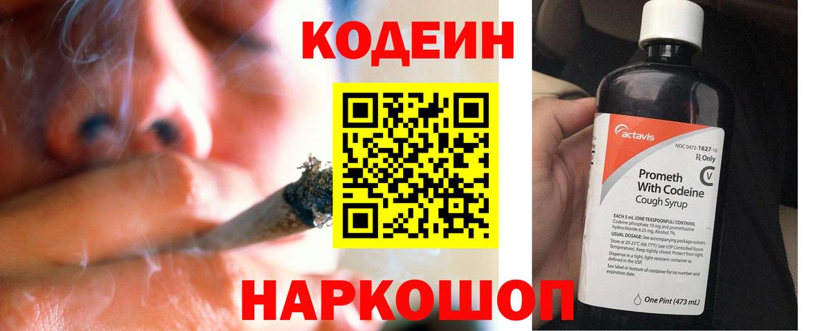 Кодеиновый сироп Lean напиток Lean (лин)  Кодеин Purple Drank  Вход с VPN  Светлоград 