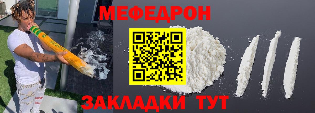 Мефедрон Светлоград