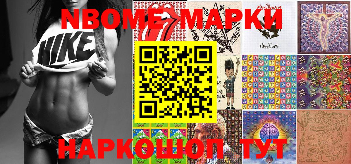 Марки 25I-NBOMe 1,5мг Светлоград