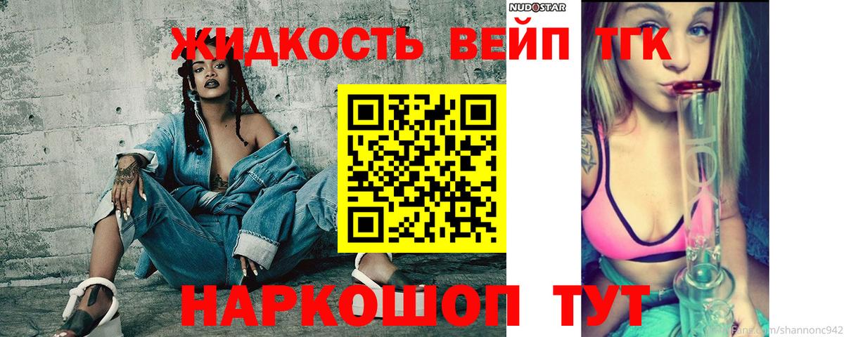 ТГК вейп с тгк Светлоград